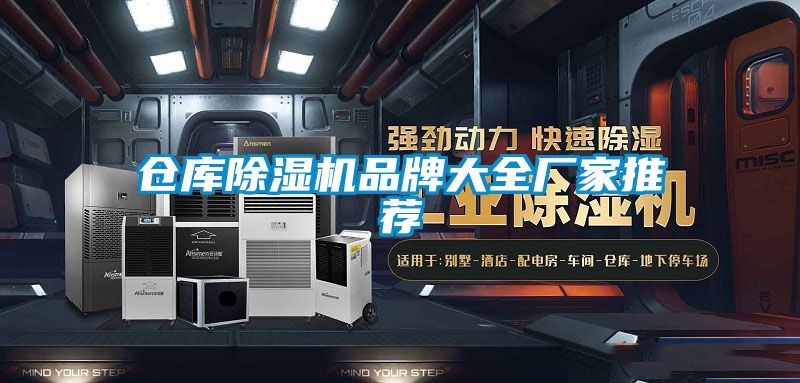 欧美黄色性爱视频网站 仓库除湿机品牌大全厂家推荐