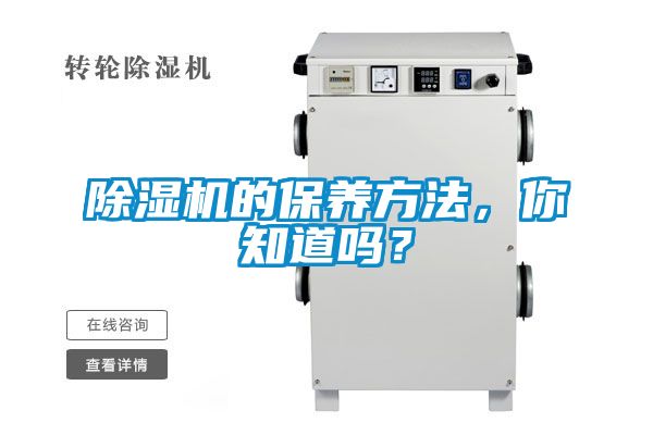欧美黄色电影在线播放 除湿机的保养方法，你知道吗？