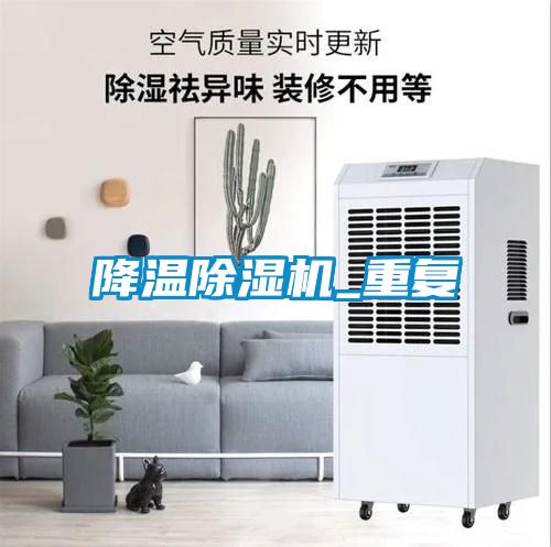 欧美黄色性爱视频网站 降温除湿机_重复