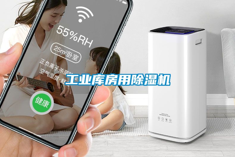 欧美黄色电影在线播放 工业库房用除湿机