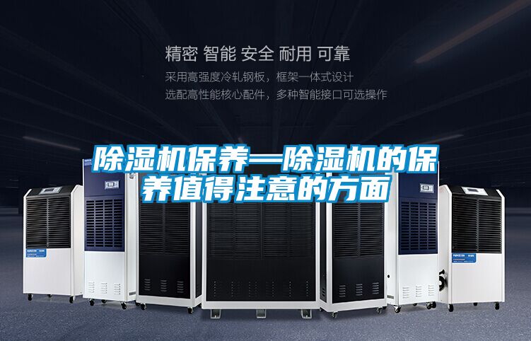欧美黄色性爱视频网站 除湿机保养—除湿机的保养值得注意的方面
