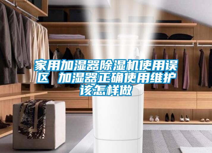 欧美成色手机在线观看 家用加湿器除湿机使用误区 加湿器正确使用维护该怎样做