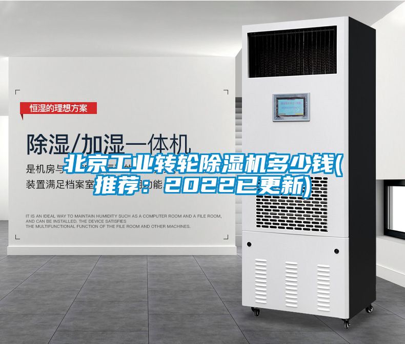 欧美成色手机在线观看 北京工业转轮除湿机多少钱(推荐：2022已更新)