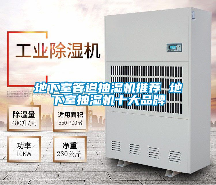 欧美成色手机在线观看 地下室管道抽湿机推荐 地下室抽湿机十大品牌