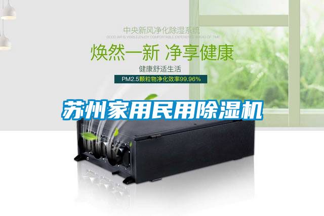 欧美黄色性爱视频网站 苏州家用民用除湿机