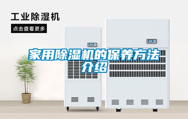 欧美成色手机在线观看 家用除湿机的保养方法介绍