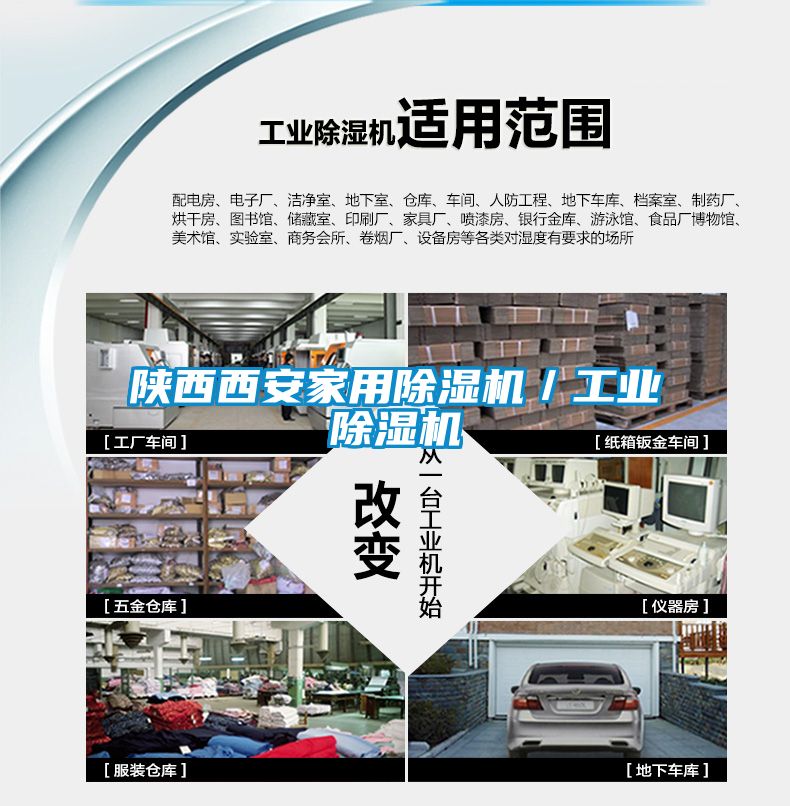 欧美黄色性爱视频网站 陕西西安家用除湿机／工业除湿机