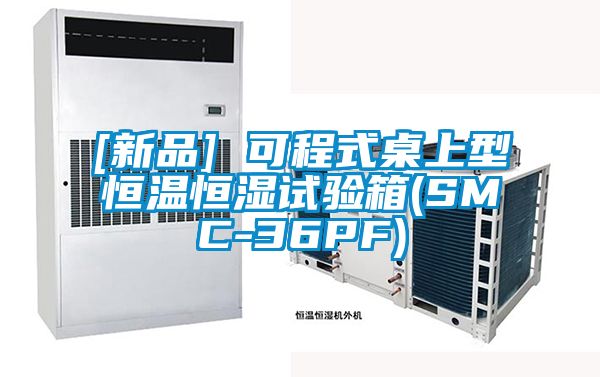 欧美成色手机在线观看 [新品] 可程式桌上型恒温恒湿试验箱(SMC-36PF)