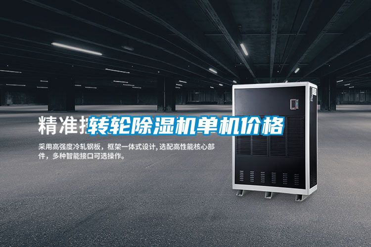 欧美成色手机在线观看 转轮除湿机单机价格