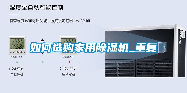 欧美黄色电影在线播放 如何选购家用除湿机_重复