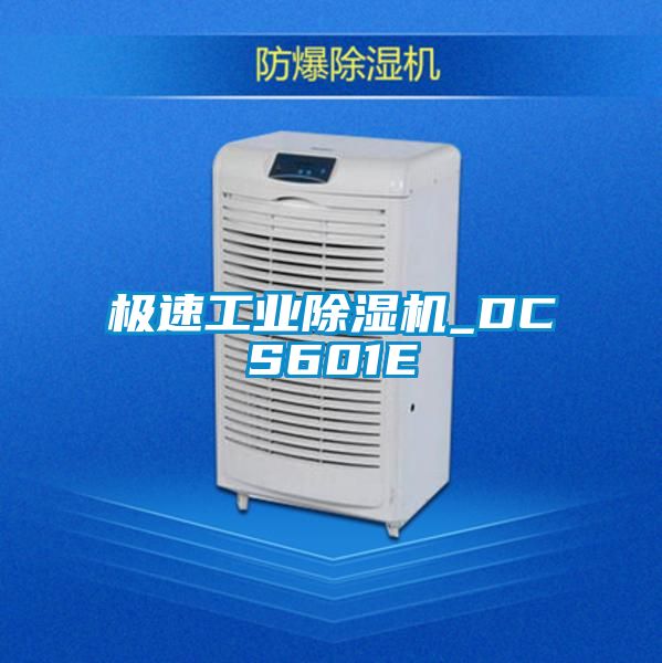 欧美黄色电影在线播放 极速工业除湿机_DCS601E