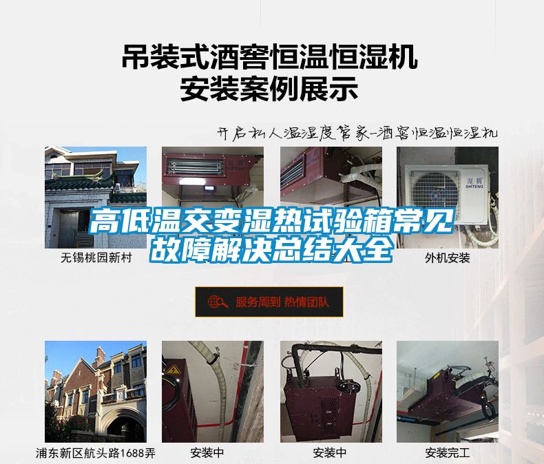 欧美黄色电影在线播放 高低温交变湿热试验箱常见故障解决总结大全