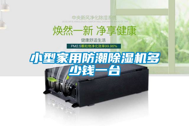 欧美黄色电影在线播放 小型家用防潮除湿机多少钱一台