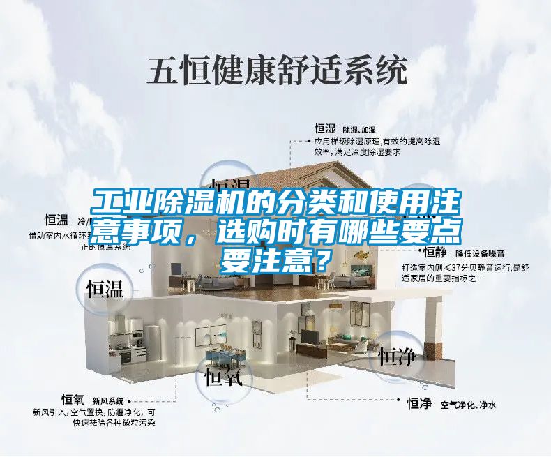 欧美黄色性爱视频网站 工业除湿机的分类和使用注意事项，选购时有哪些要点要注意？