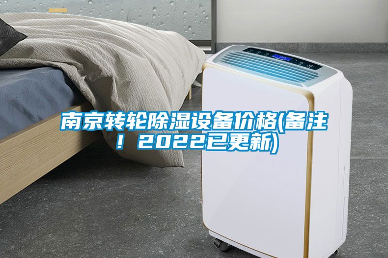 欧美黄色电影在线播放 南京转轮除湿设备价格(备注！2022已更新)