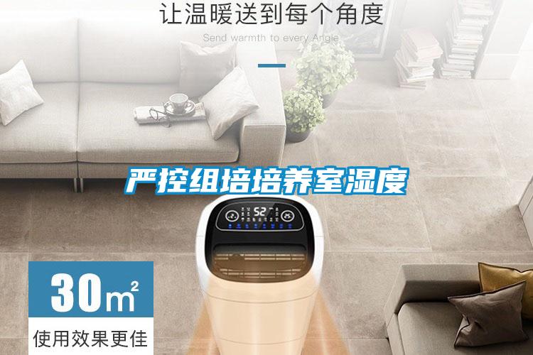 欧美成色手机在线观看 严控组培培养室湿度