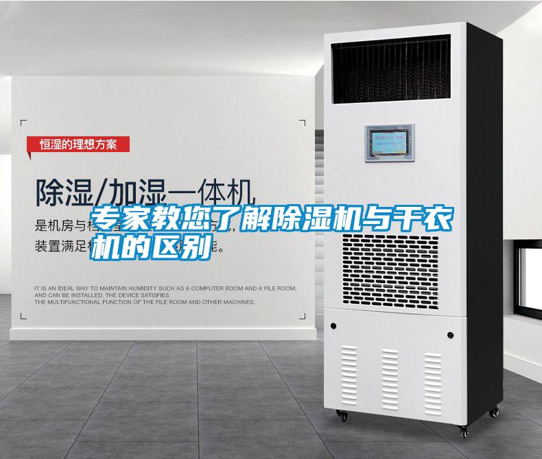 欧美成色手机在线观看 专家教您了解除湿机与干衣机的区别