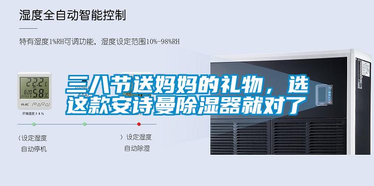 欧美成色手机在线观看 三八节送妈妈的礼物，选这款安诗曼除湿器就对了