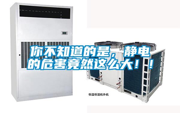 欧美成色手机在线观看 你不知道的是，静电的危害竟然这么大！！