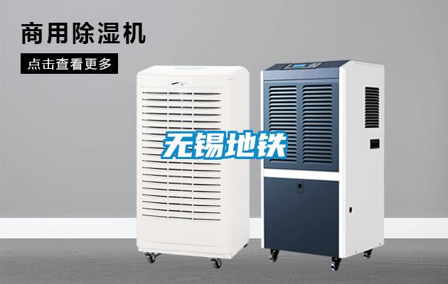 无锡地铁
