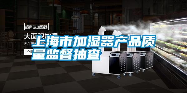 欧美成色手机在线观看 上海市加湿器产品质量监督抽查
