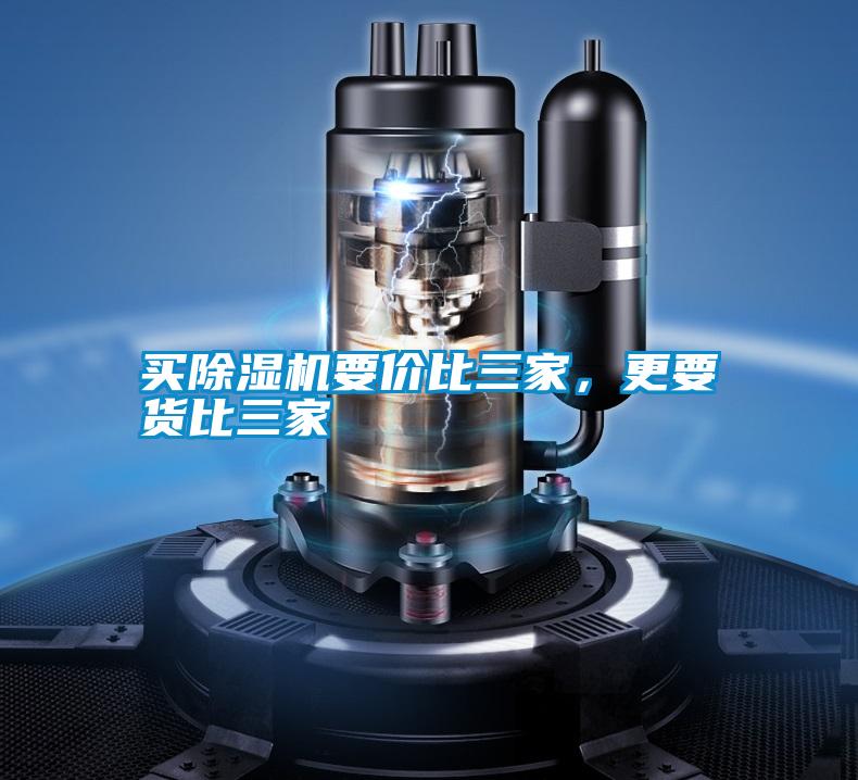 欧美黄色电影在线播放 买除湿机要价比三家，更要货比三家