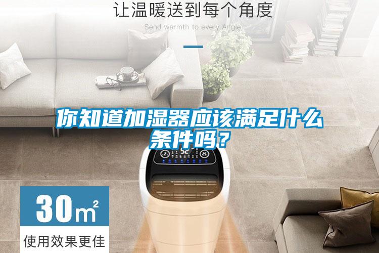 欧美黄色电影在线播放 你知道加湿器应该满足什么条件吗？