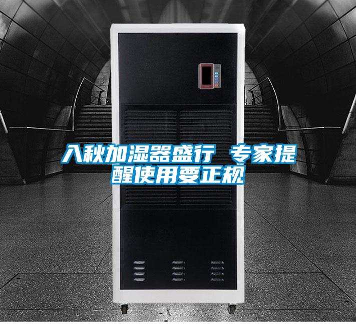 欧美黄色电影在线播放 入秋加湿器盛行 专家提醒使用要正规