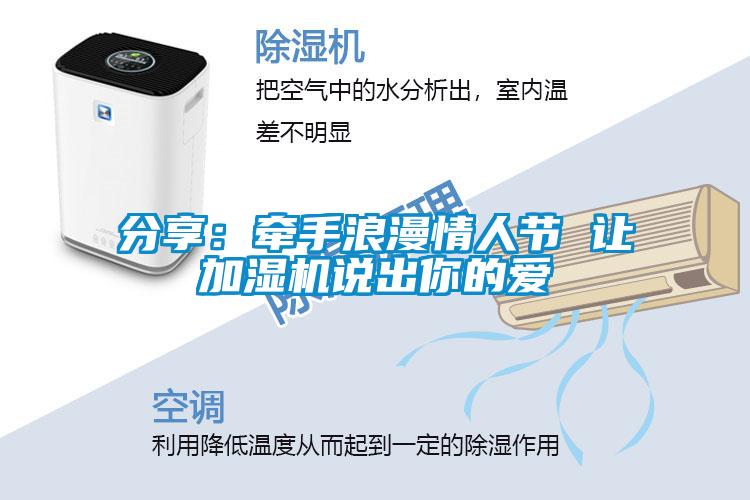 欧美成色手机在线观看 分享：牵手浪漫情人节 让加湿机说出你的爱