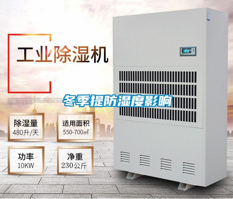 欧美成色手机在线观看 冬季提防湿度影响