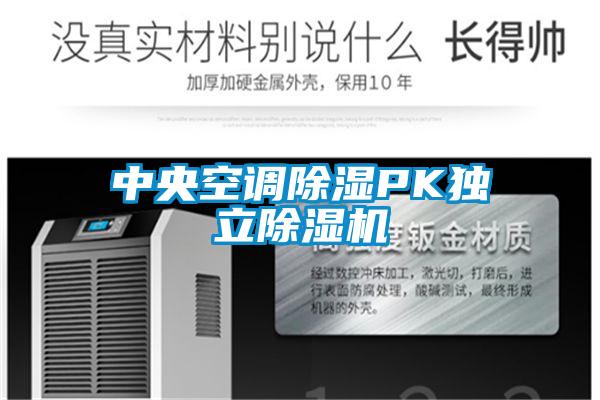 欧美黄色性爱视频网站 中央空调除湿PK独立除湿机