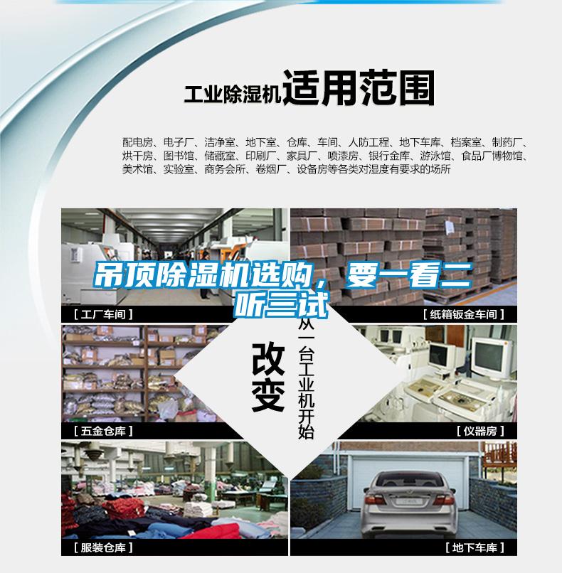 欧美黄色性爱视频网站 吊顶除湿机选购，要一看二听三试
