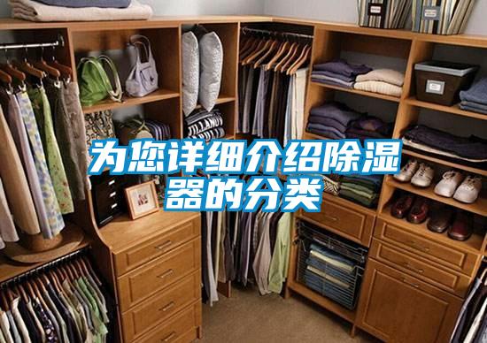 欧美成色手机在线观看 为您详细介绍除湿器的分类
