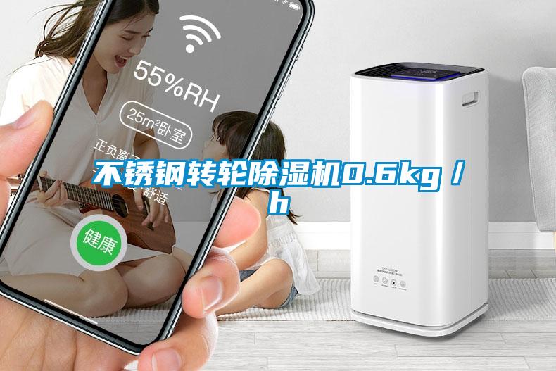 欧美黄色电影在线播放 不锈钢转轮除湿机0.6kg／h