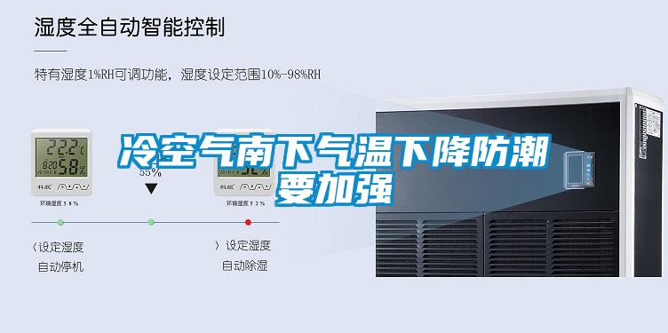 欧美成色手机在线观看 冷空气南下气温下降防潮要加强