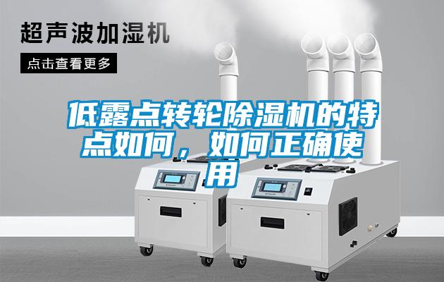 欧美成色手机在线观看 低露点转轮除湿机的特点如何，如何正确使用