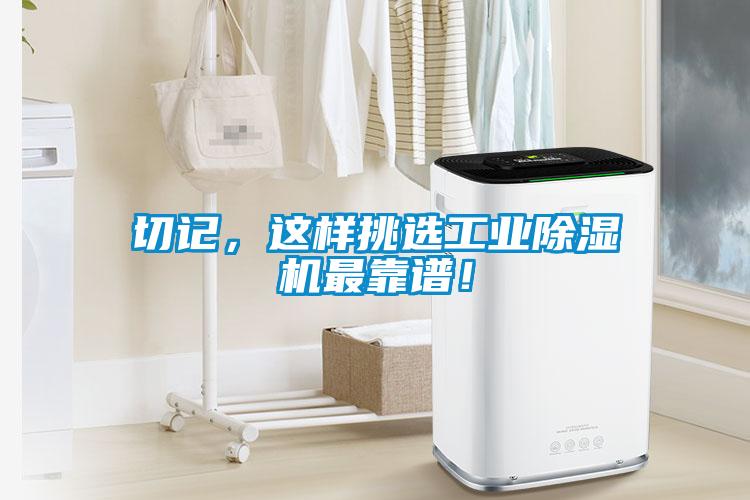 欧美成色手机在线观看 切记，这样挑选工业除湿机最靠谱！
