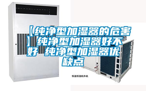 欧美成色手机在线观看 【纯净型加湿器的危害】纯净型加湿器好不好 纯净型加湿器优缺点