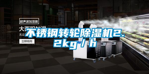 欧美成色手机在线观看 不锈钢转轮除湿机2.2kg／h