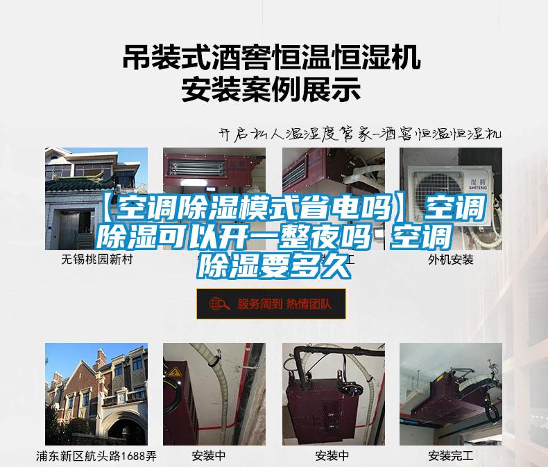 欧美黄色电影在线播放 【空调除湿模式省电吗】空调除湿可以开一整夜吗 空调除湿要多久
