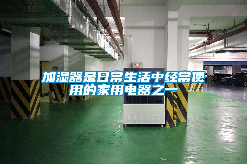 欧美黄色性爱视频网站 加湿器是日常生活中经常使用的家用电器之一