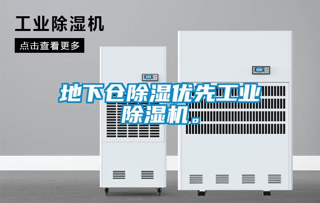 欧美黄色性爱视频网站 地下仓除湿优先工业除湿机。