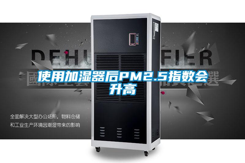 欧美黄色电影在线播放 使用加湿器后PM2.5指数会升高