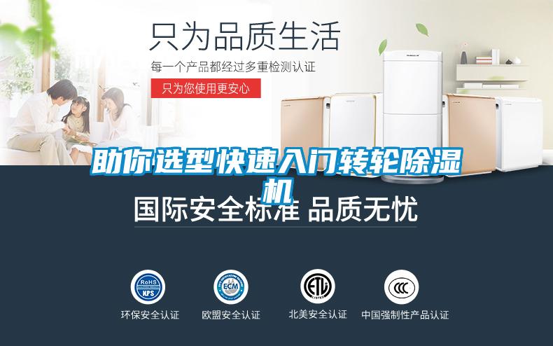 欧美成色手机在线观看 助你选型快速入门转轮除湿机