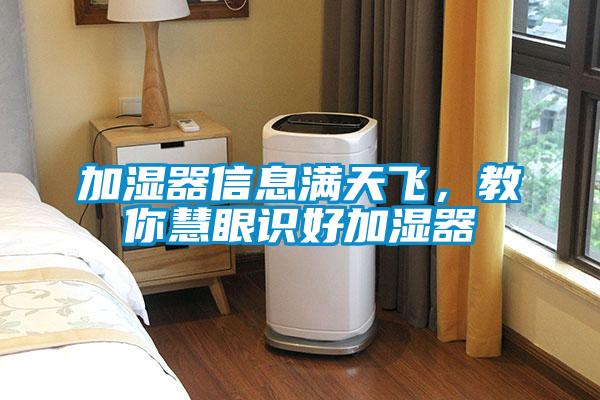 欧美成色手机在线观看 加湿器信息满天飞，教你慧眼识好加湿器