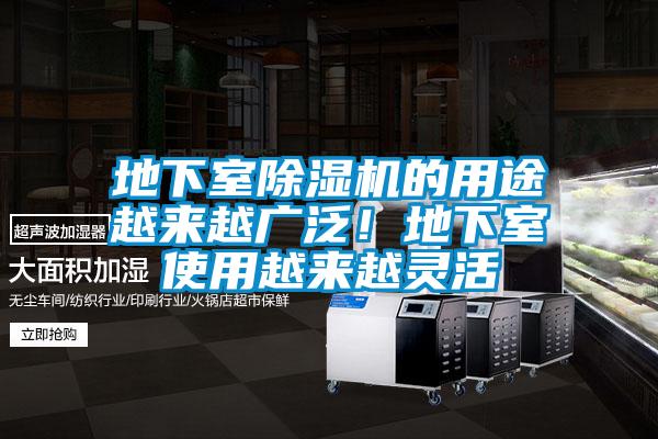 欧美黄色电影在线播放 地下室除湿机的用途越来越广泛！地下室使用越来越灵活