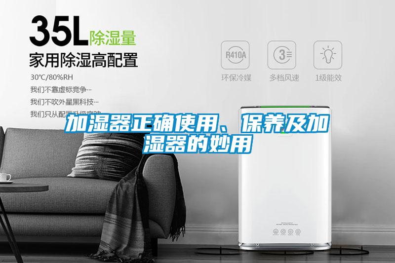 欧美黄色性爱视频网站 加湿器正确使用、保养及加湿器的妙用