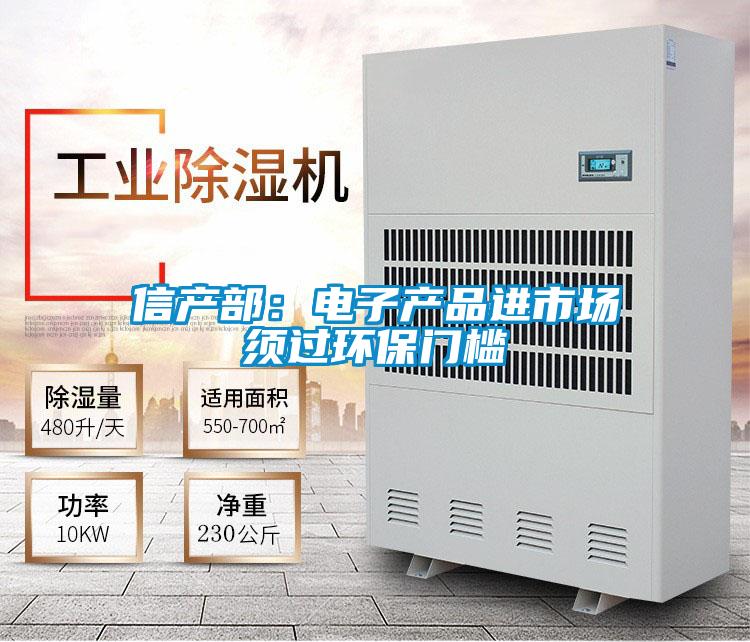 欧美黄色性爱视频网站 信产部：电子产品进市场须过环保门槛