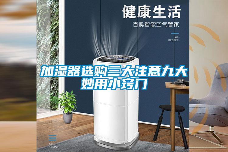 欧美黄色性爱视频网站 加湿器选购三大注意九大妙用小窍门