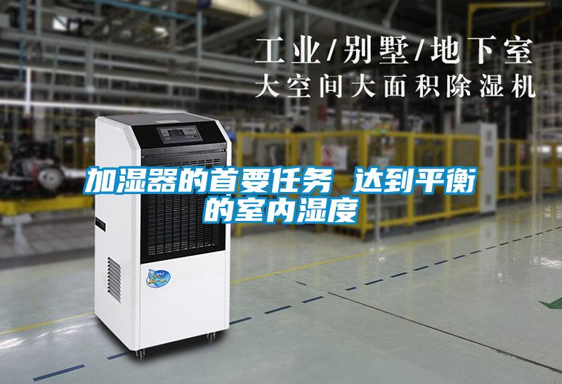 欧美成色手机在线观看 加湿器的首要任务 达到平衡的室内湿度